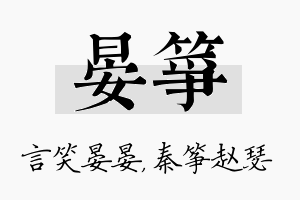 晏筝名字的寓意及含义