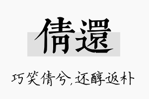 倩还名字的寓意及含义