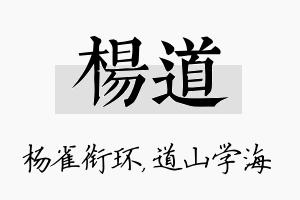 杨道名字的寓意及含义