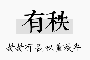 有秩名字的寓意及含义