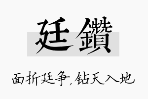 廷钻名字的寓意及含义