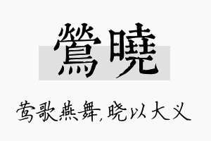 莺晓名字的寓意及含义