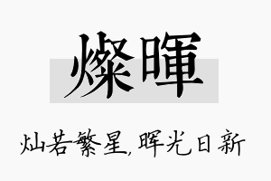 灿晖名字的寓意及含义