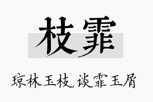 枝霏名字的寓意及含义