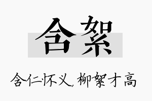 含絮名字的寓意及含义