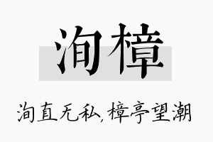 洵樟名字的寓意及含义