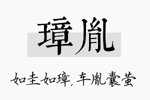 璋胤名字的寓意及含义