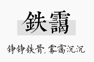 铁霭名字的寓意及含义