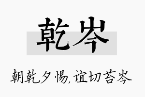 乾岑名字的寓意及含义