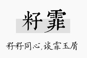 籽霏名字的寓意及含义