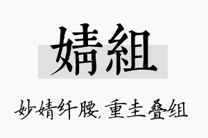 婧组名字的寓意及含义