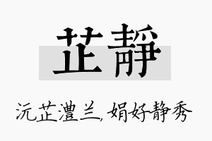 芷静名字的寓意及含义