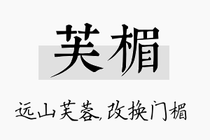 芙楣名字的寓意及含义