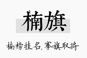 楠旗名字的寓意及含义