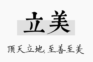 立美名字的寓意及含义