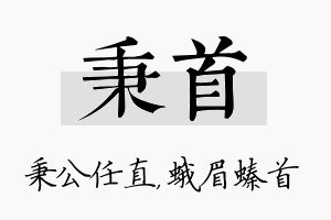 秉首名字的寓意及含义