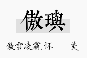 傲玙名字的寓意及含义