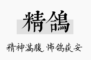 精鸽名字的寓意及含义