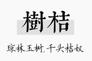 树桔名字的寓意及含义