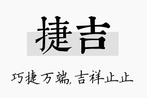 捷吉名字的寓意及含义