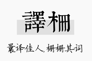 译栅名字的寓意及含义