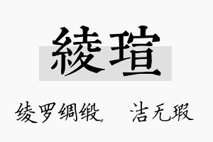 绫瑄名字的寓意及含义