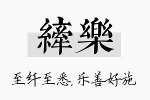 纤乐名字的寓意及含义