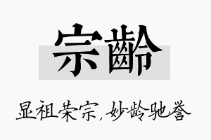 宗龄名字的寓意及含义