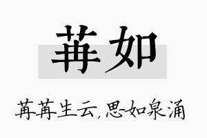 苒如名字的寓意及含义