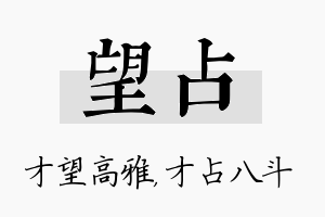 望占名字的寓意及含义