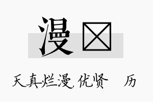 漫飏名字的寓意及含义