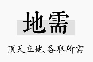 地需名字的寓意及含义