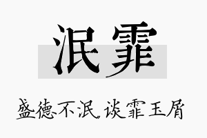 泯霏名字的寓意及含义