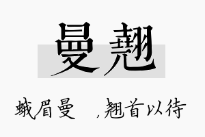 曼翘名字的寓意及含义