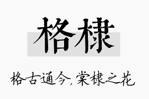 格棣名字的寓意及含义