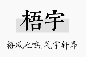 梧宇名字的寓意及含义