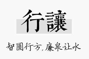 行让名字的寓意及含义