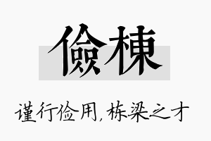 俭栋名字的寓意及含义