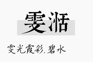 雯湉名字的寓意及含义