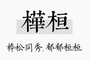 桦桓名字的寓意及含义