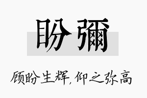 盼弥名字的寓意及含义