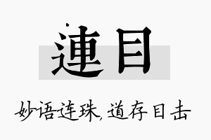 连目名字的寓意及含义