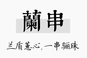 兰串名字的寓意及含义