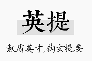 英提名字的寓意及含义