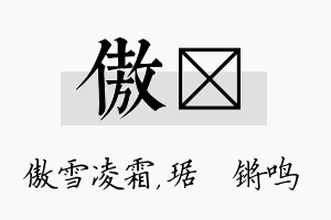 傲瑀名字的寓意及含义