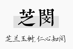 芝闵名字的寓意及含义