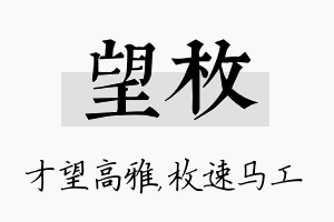 望枚名字的寓意及含义