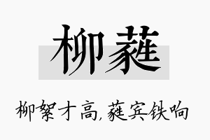 柳蕤名字的寓意及含义