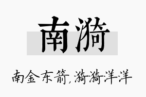 南漪名字的寓意及含义