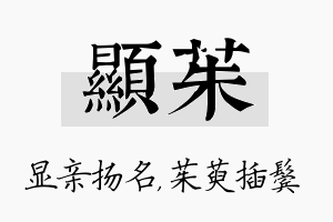 显茱名字的寓意及含义